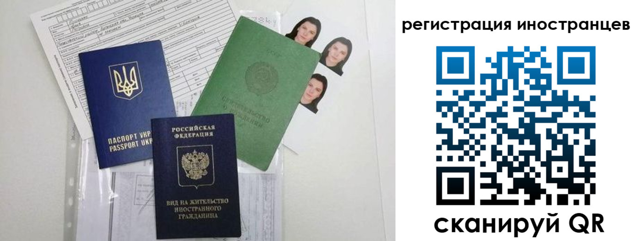 временная регистрация в Бикине
