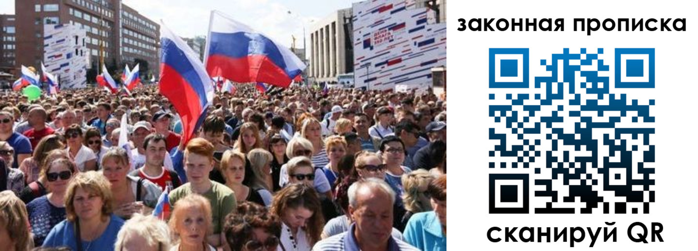 прописка 2025 в Бикине